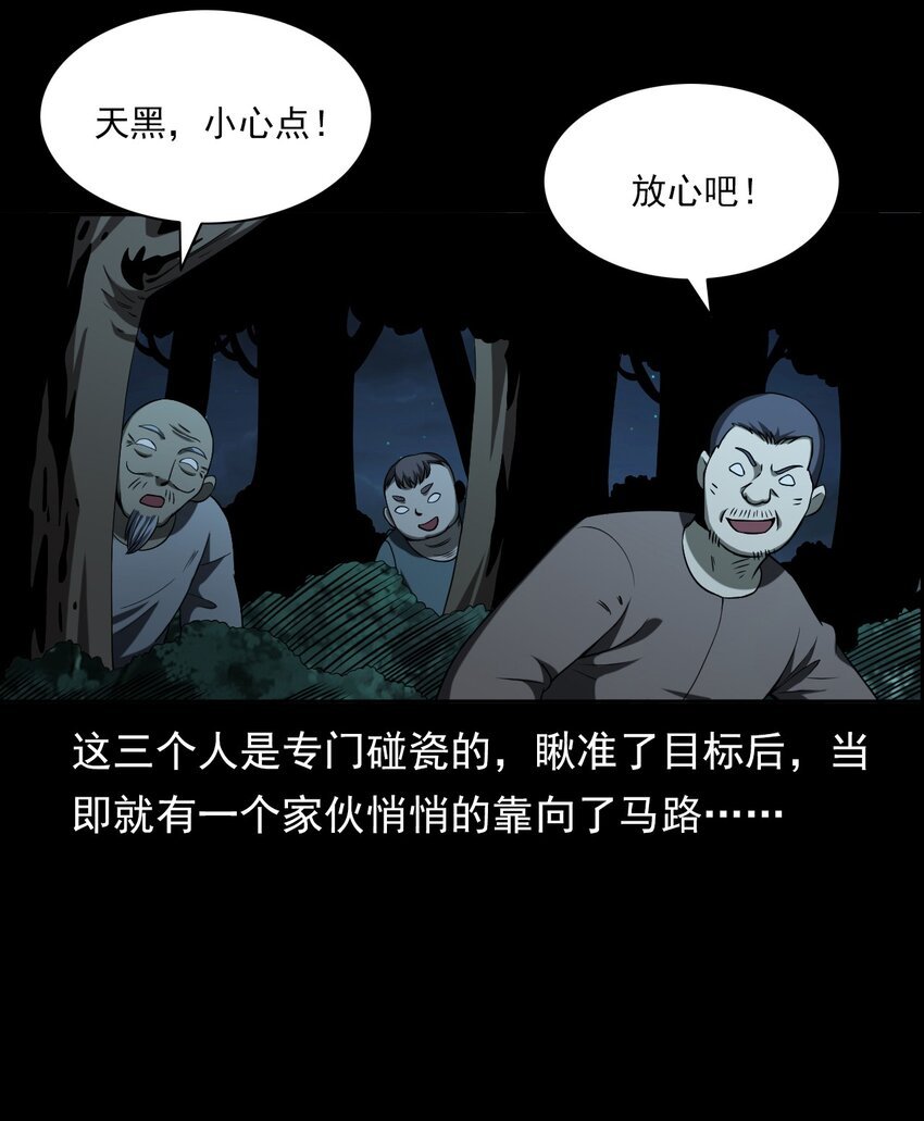 032 车轮下的冤魂