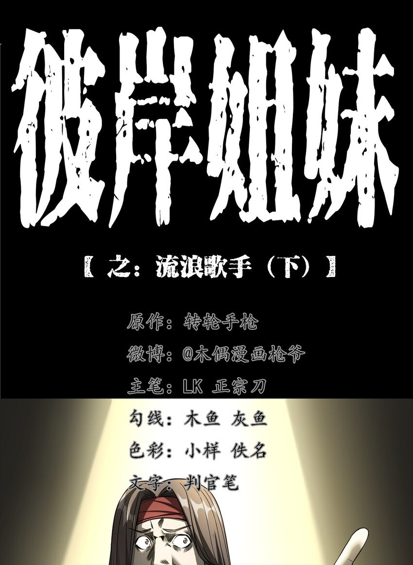 034 流浪歌手（下）