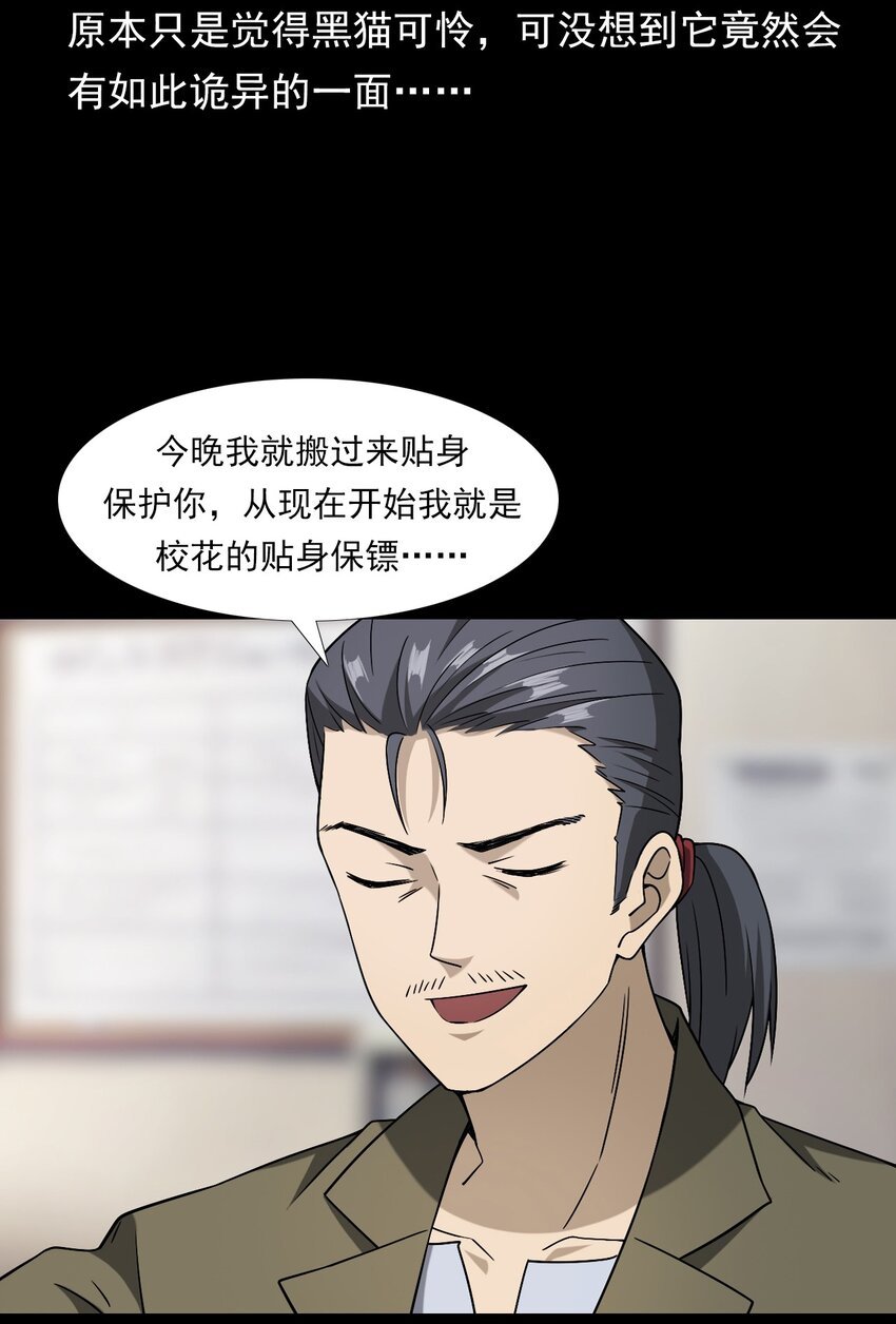 036 诡异的黑猫（下）