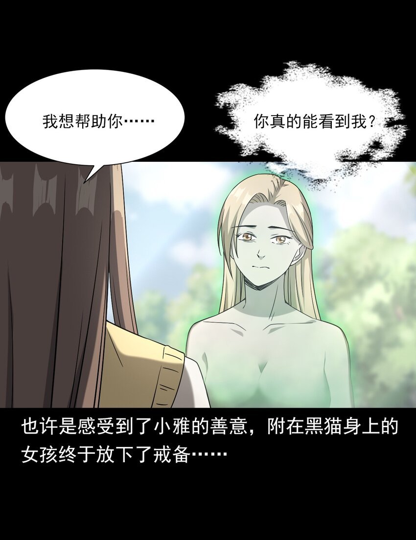 036 诡异的黑猫（下）