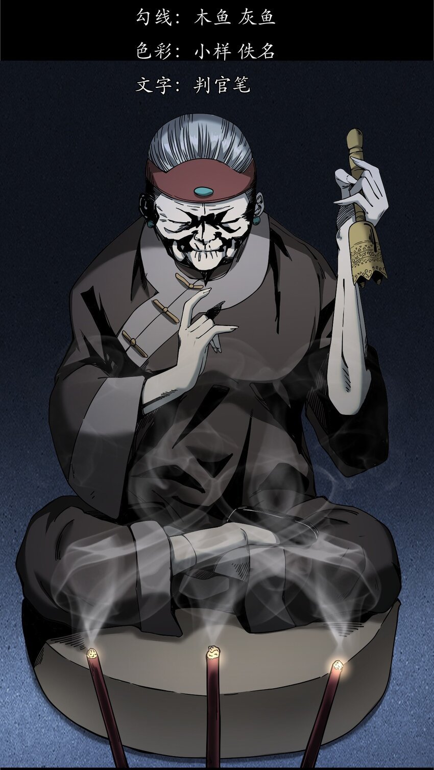 038 赶尸（中）