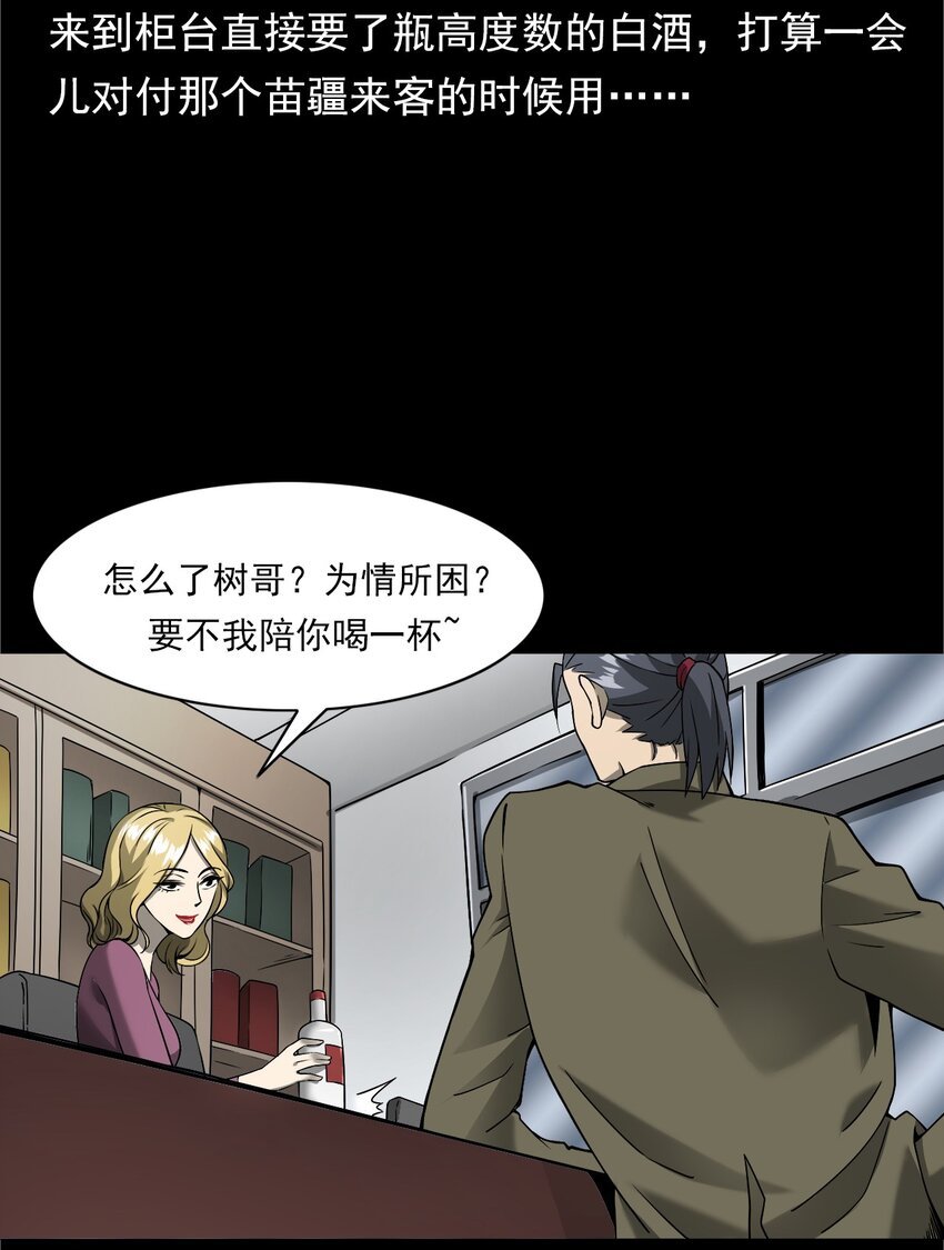 038 赶尸（中）
