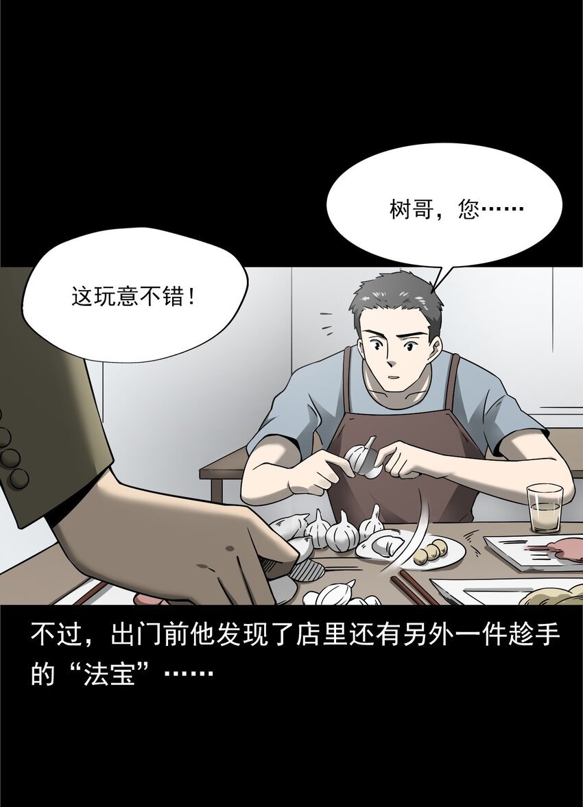 038 赶尸（中）