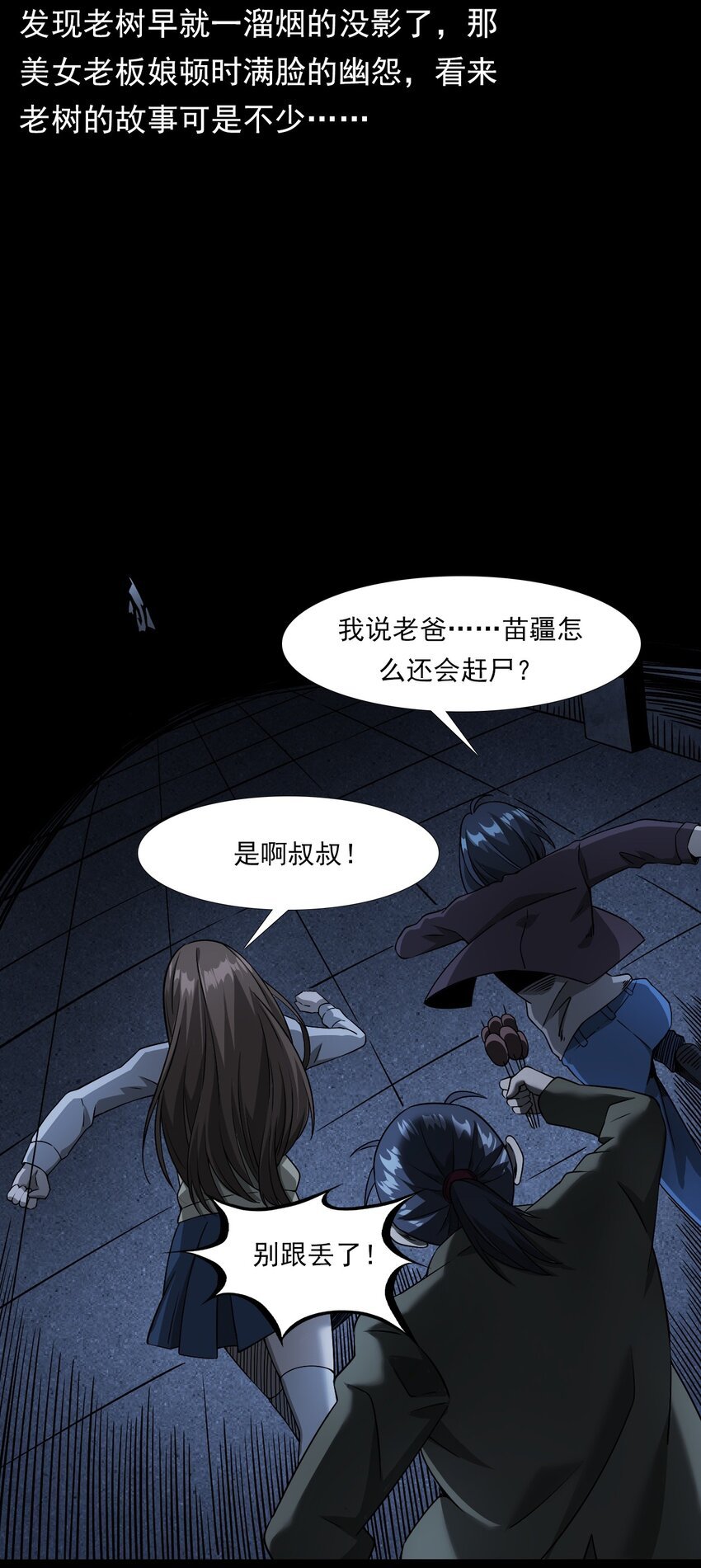 038 赶尸（中）