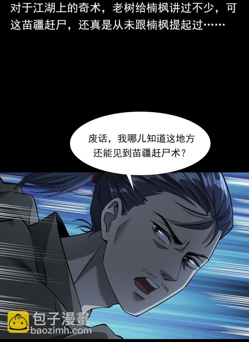 038 赶尸（中）