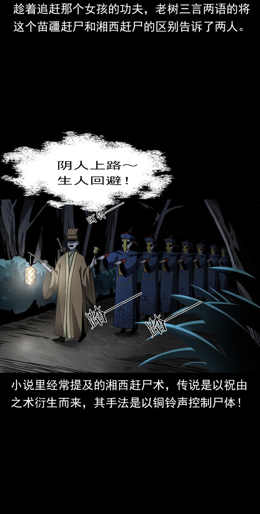 038 赶尸（中）