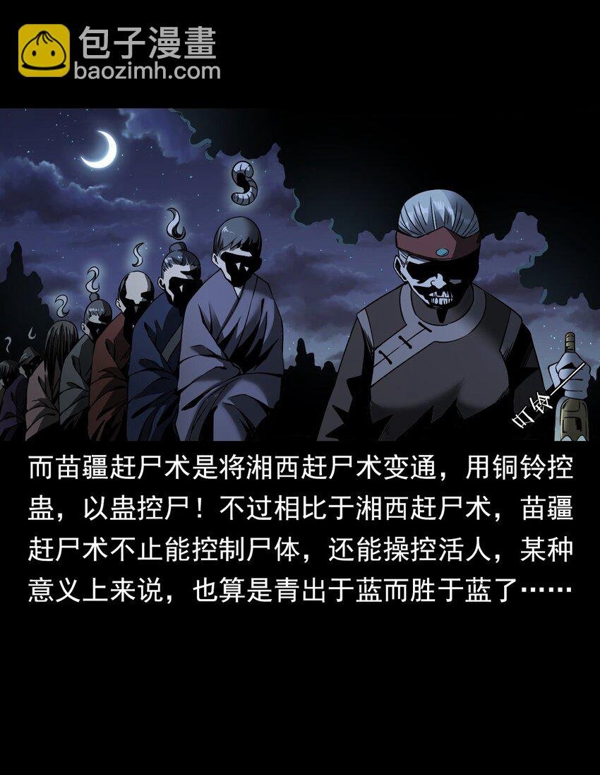 038 赶尸（中）