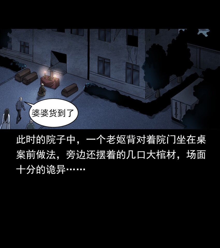 038 赶尸（中）