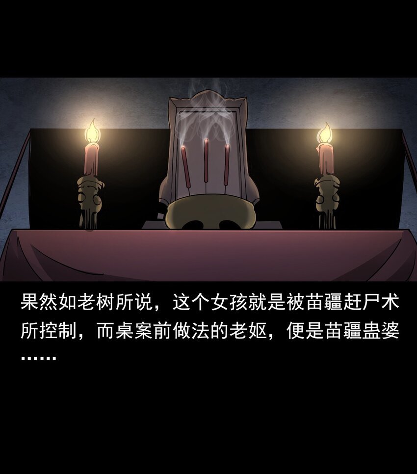 038 赶尸（中）