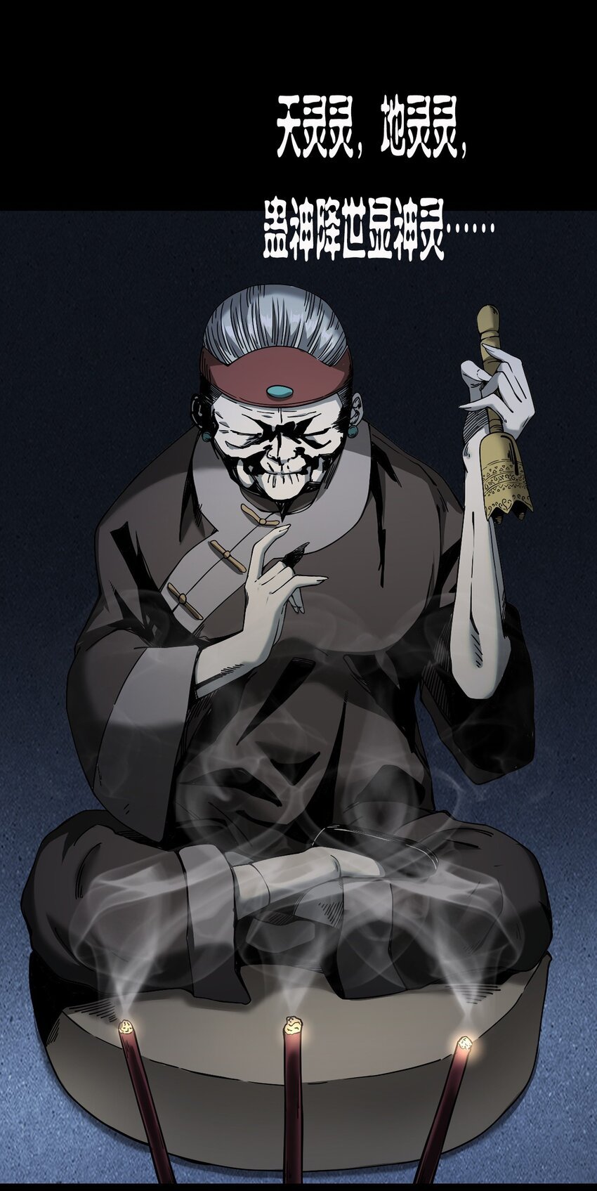 038 赶尸（中）