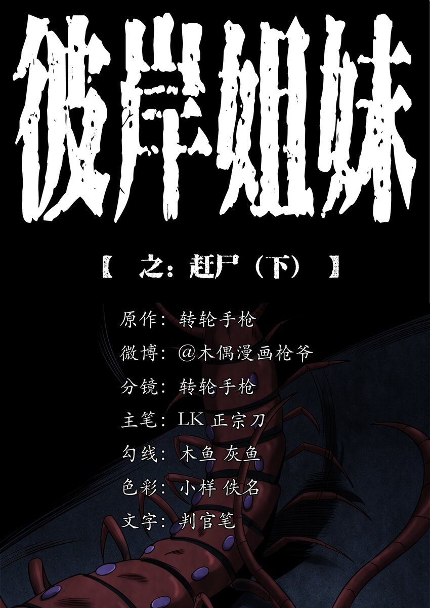 039 赶尸（下）