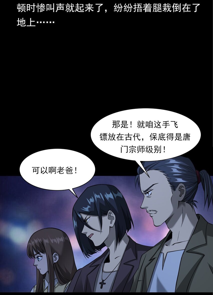 039 赶尸（下）