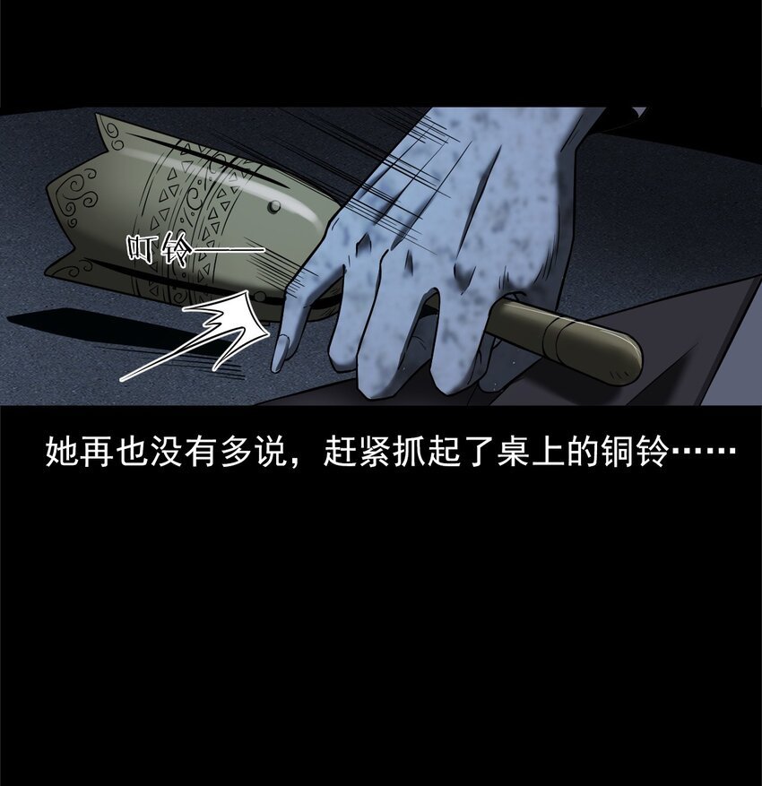 039 赶尸（下）