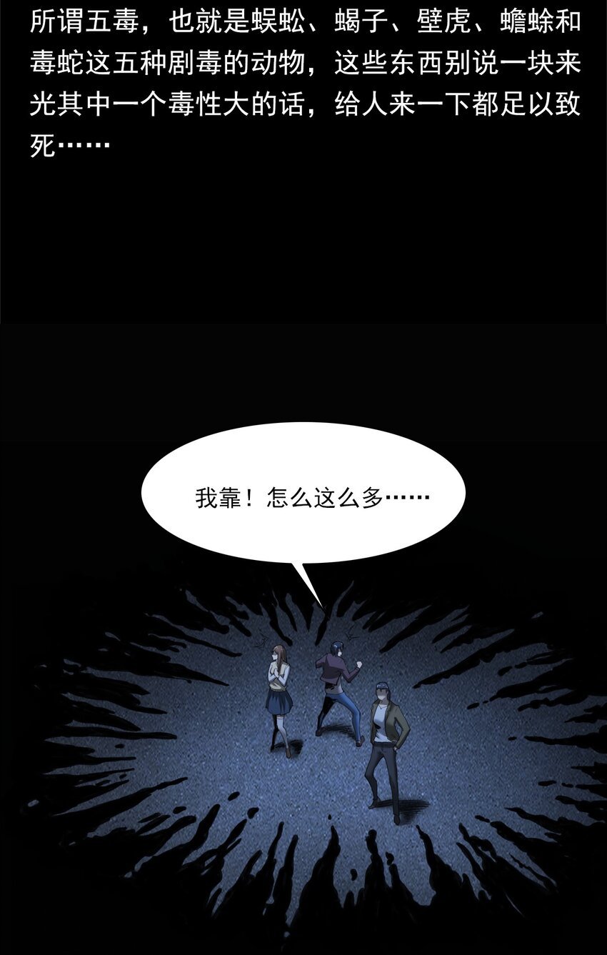039 赶尸（下）