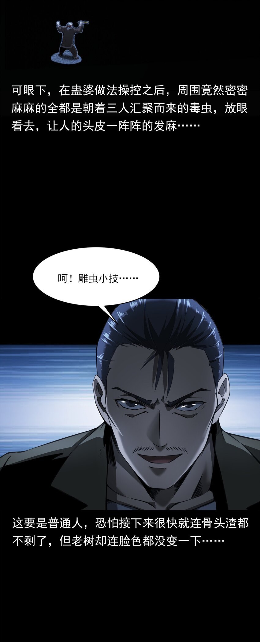 039 赶尸（下）
