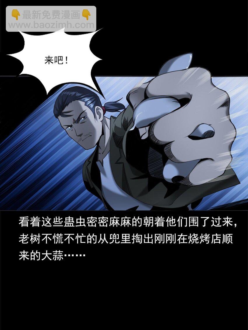 039 赶尸（下）