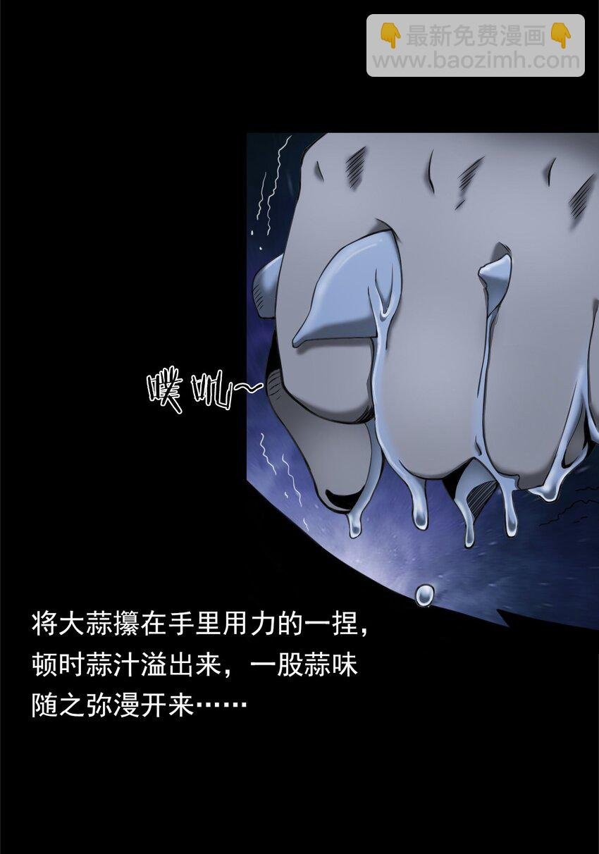 039 赶尸（下）