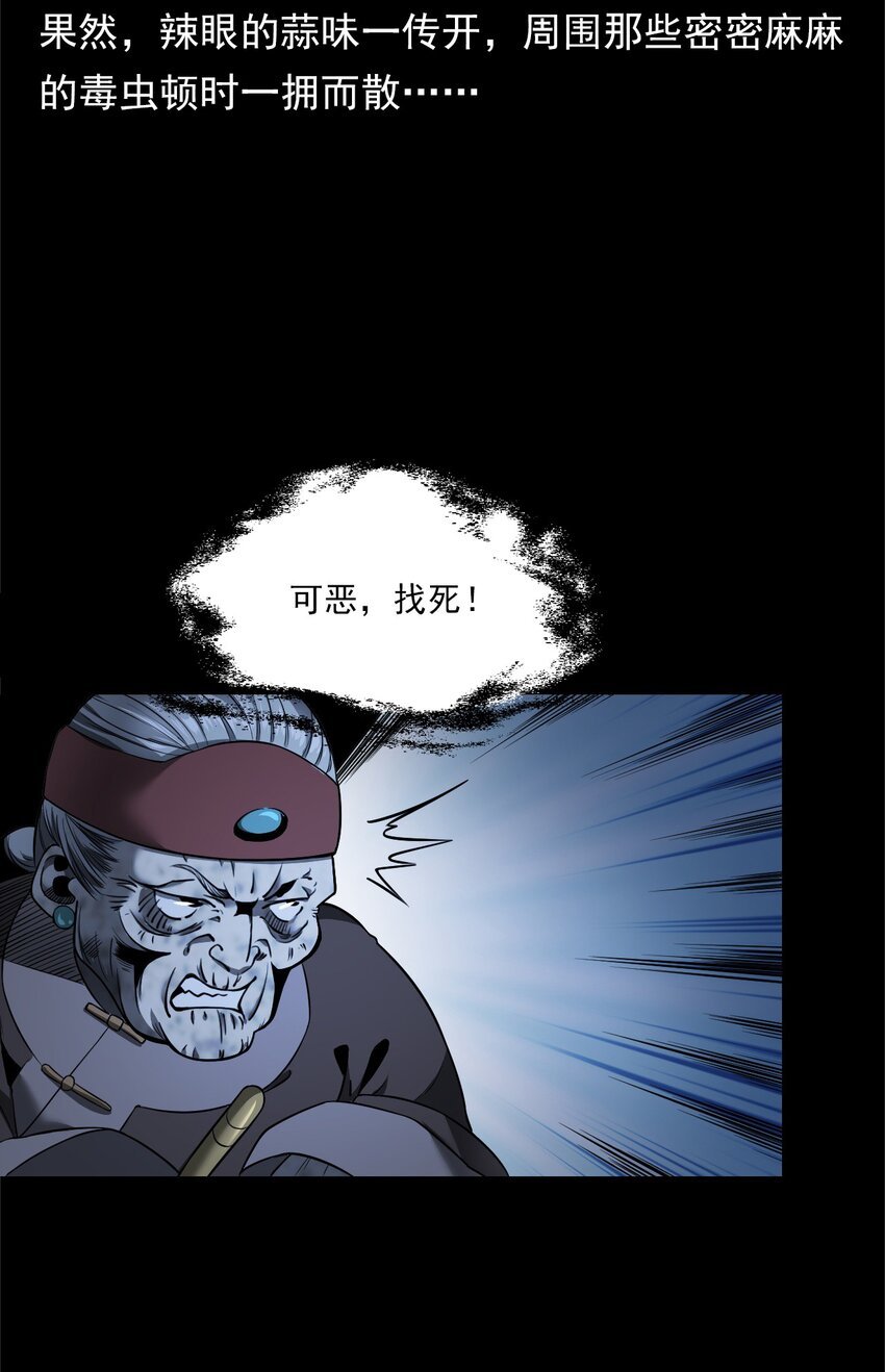 039 赶尸（下）