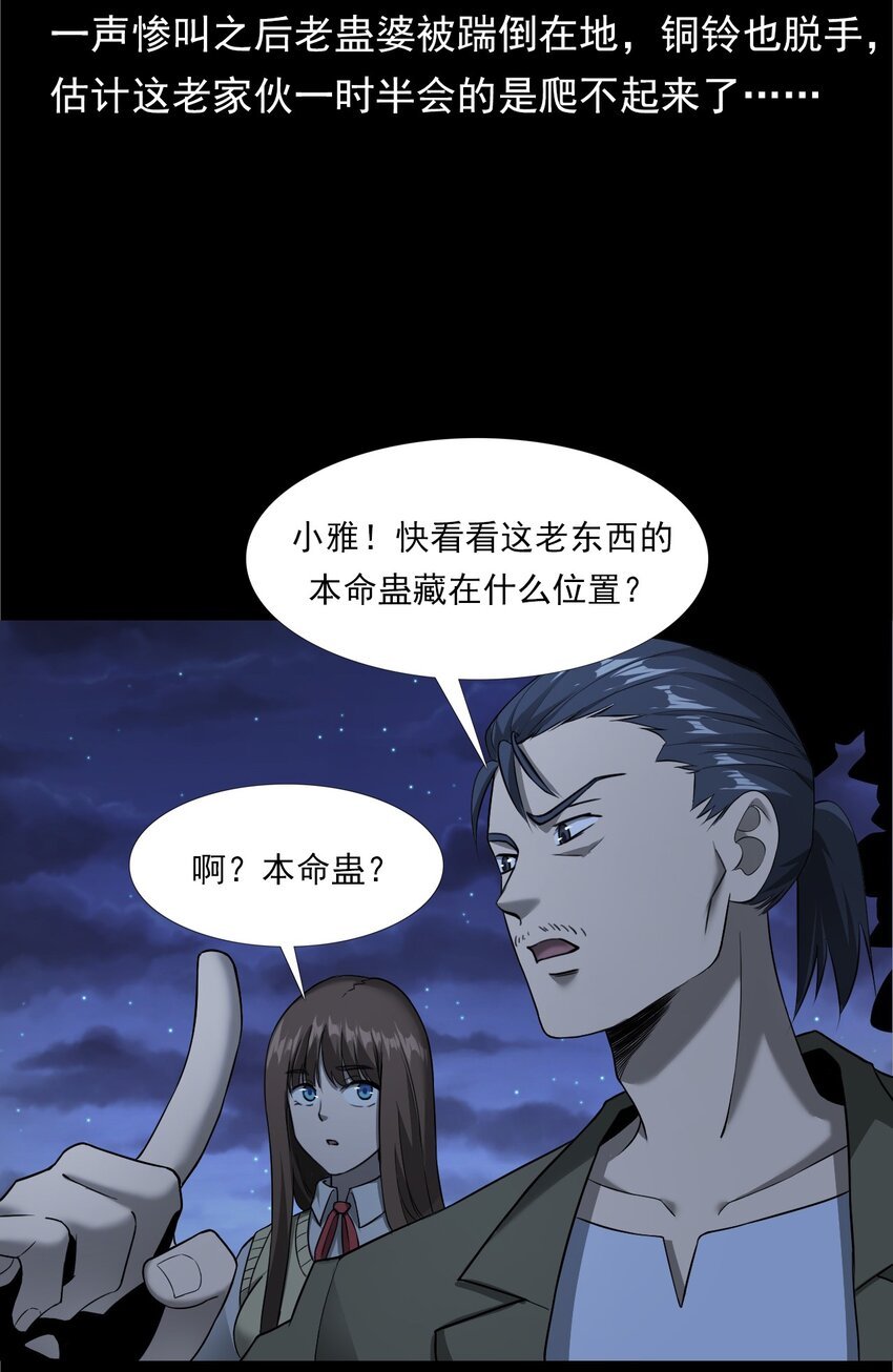 039 赶尸（下）