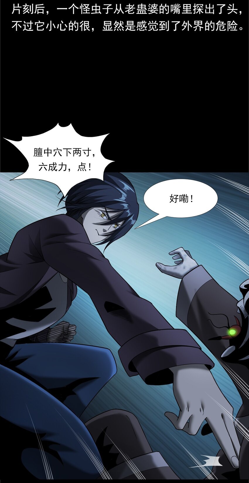 039 赶尸（下）