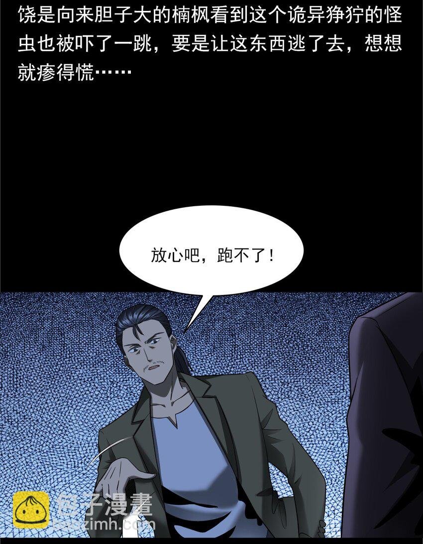 039 赶尸（下）