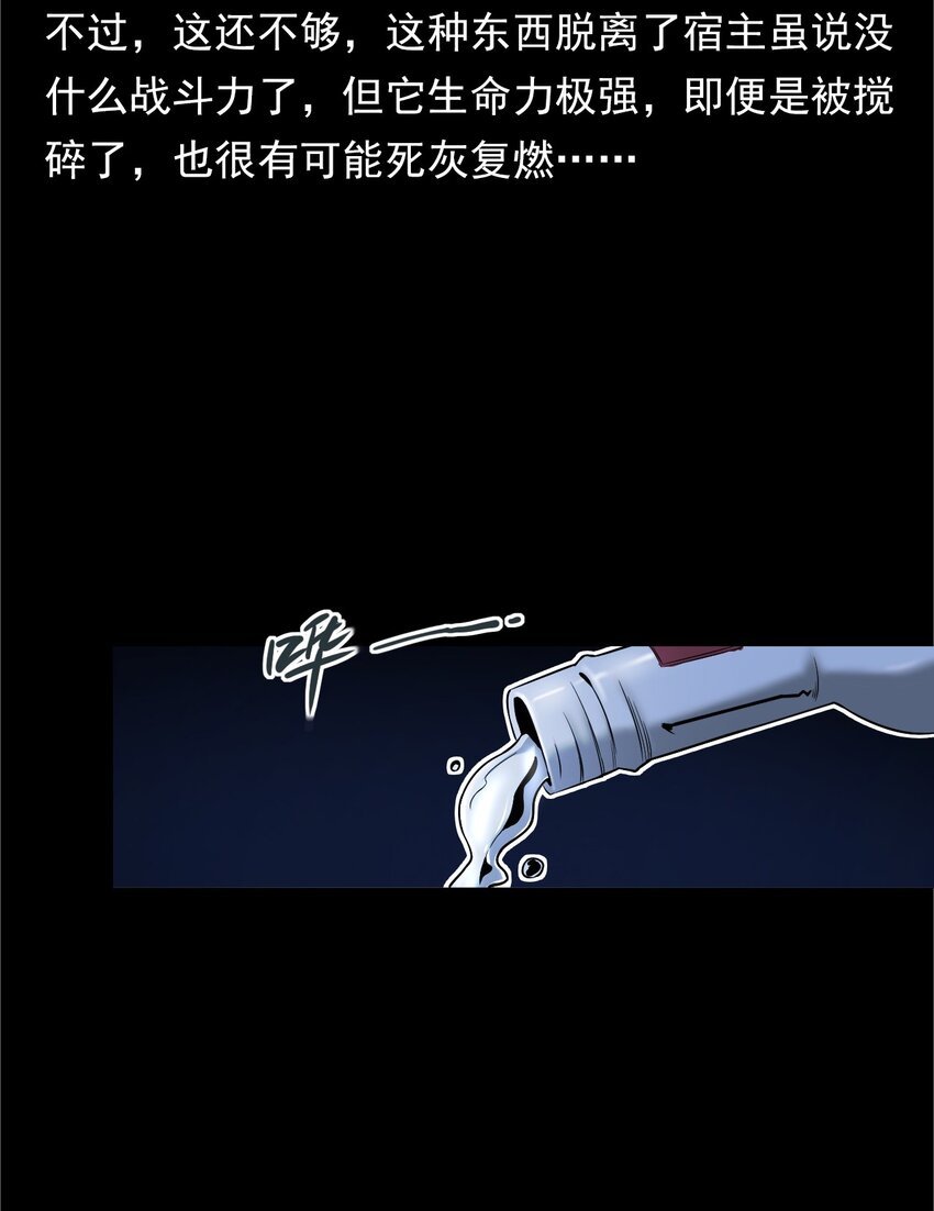 039 赶尸（下）