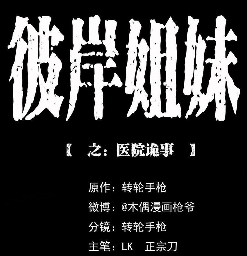 004 医院诡事