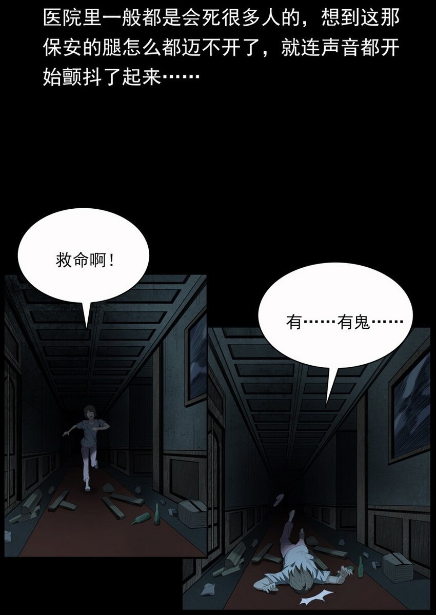 004 医院诡事