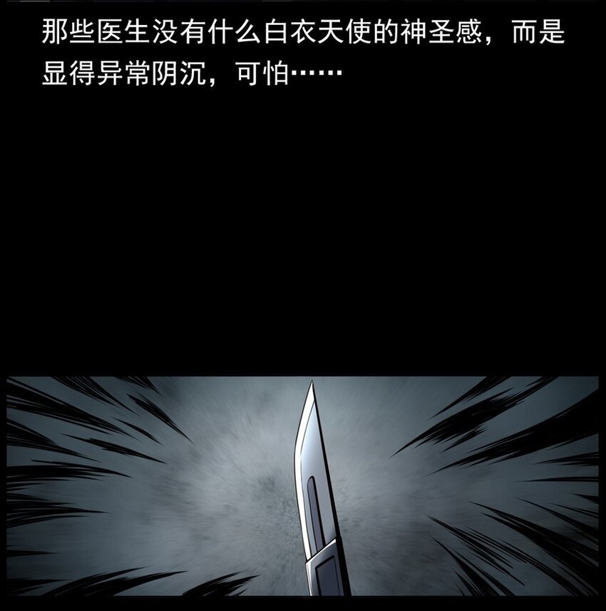 004 医院诡事