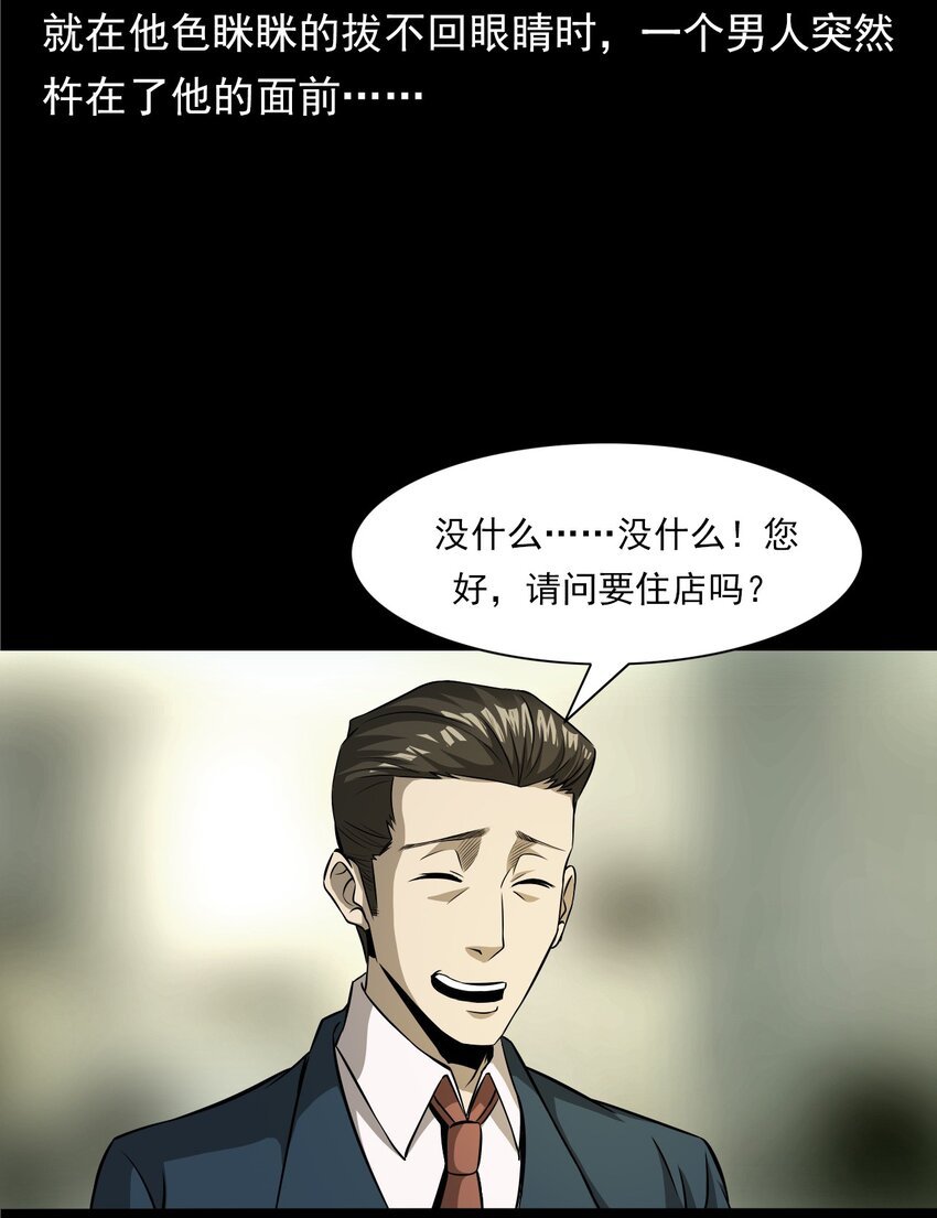 040 诡异酒店（上）