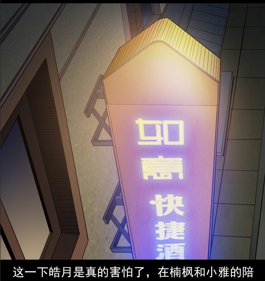 040 诡异酒店（上）