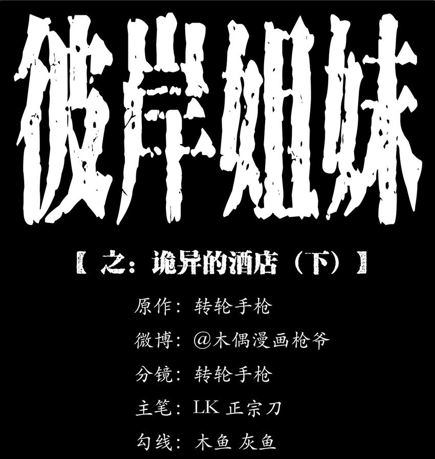 041 诡异酒店（下）
