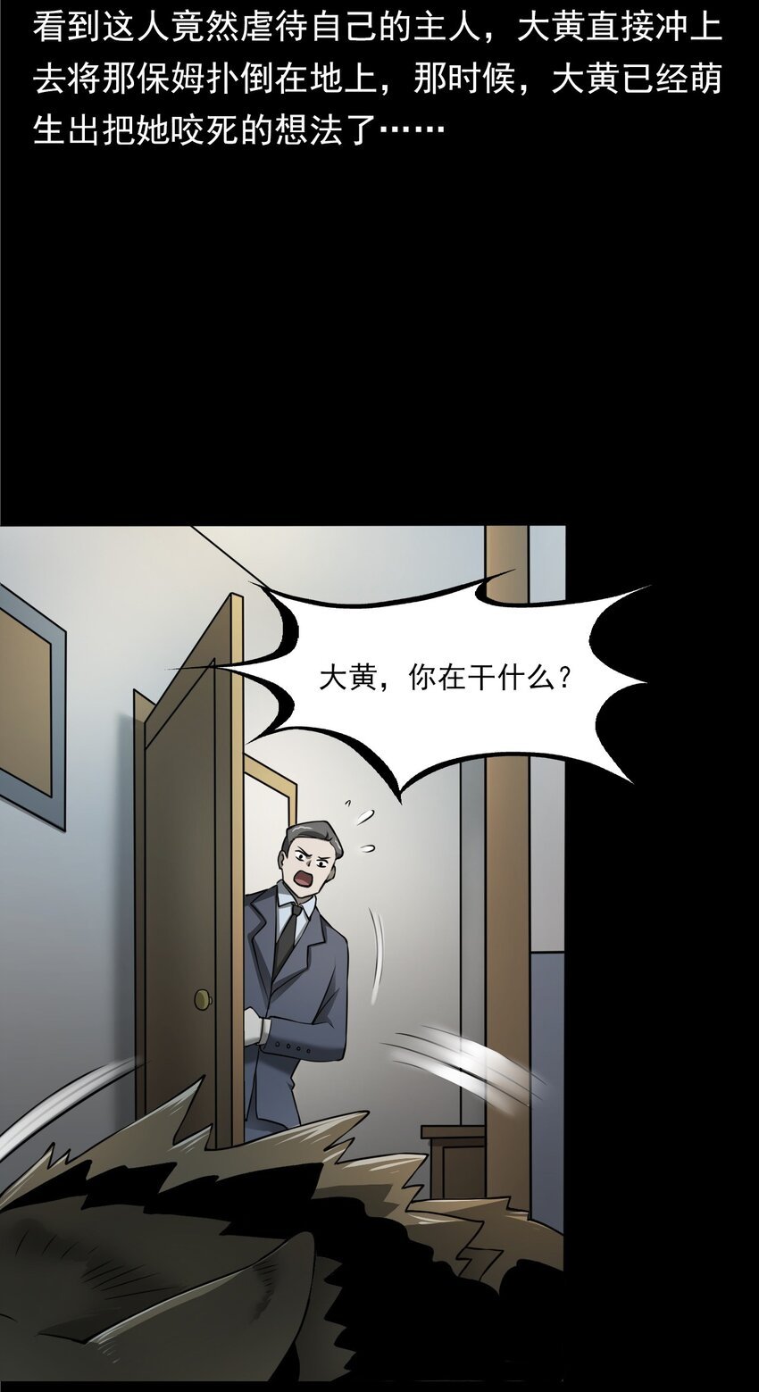 043 灵犬（下）