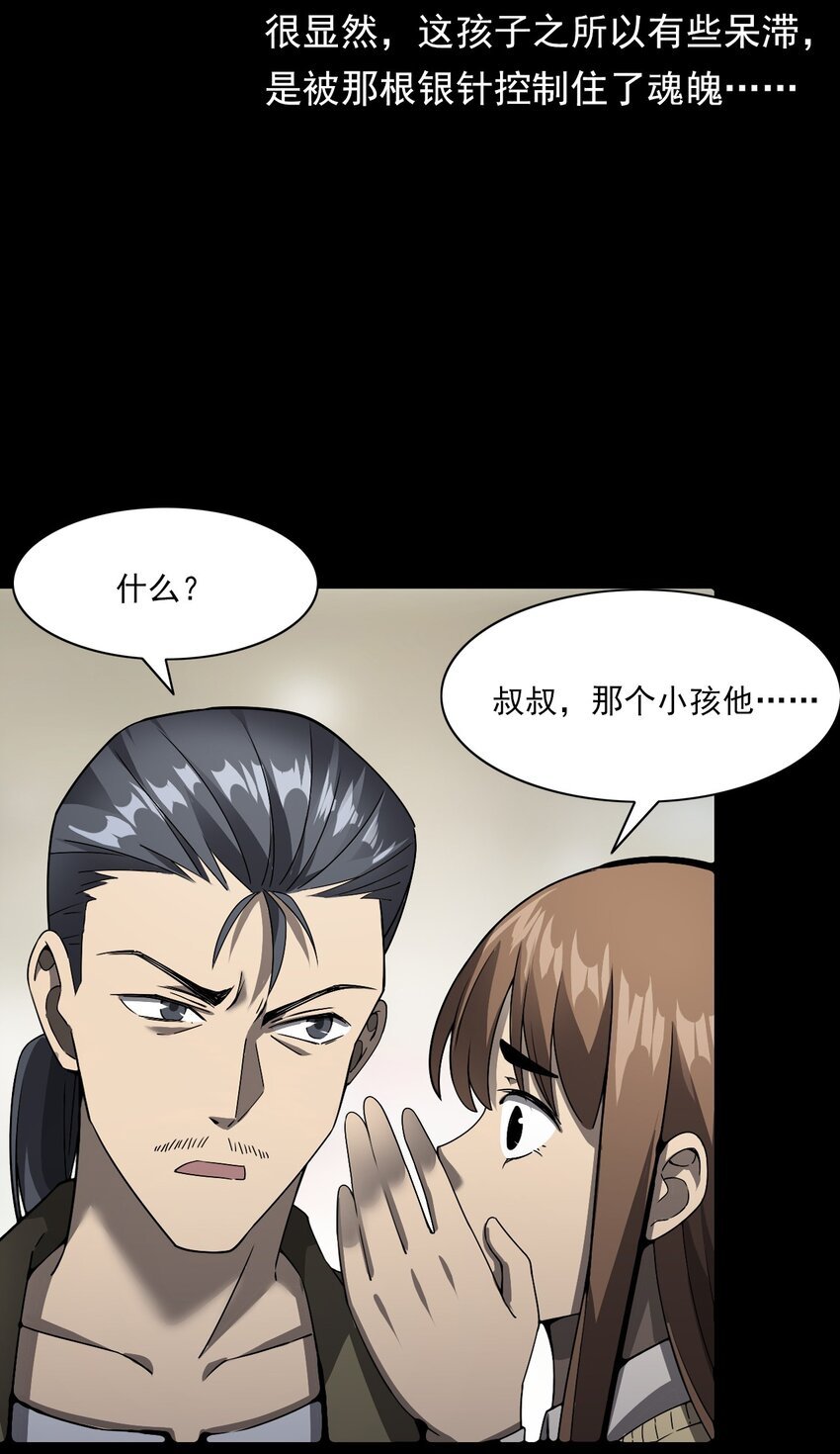 048 控魂术