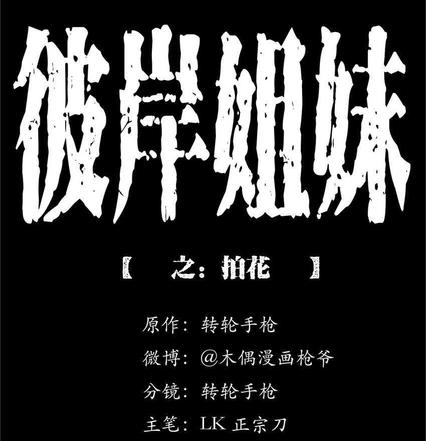 049 拍花