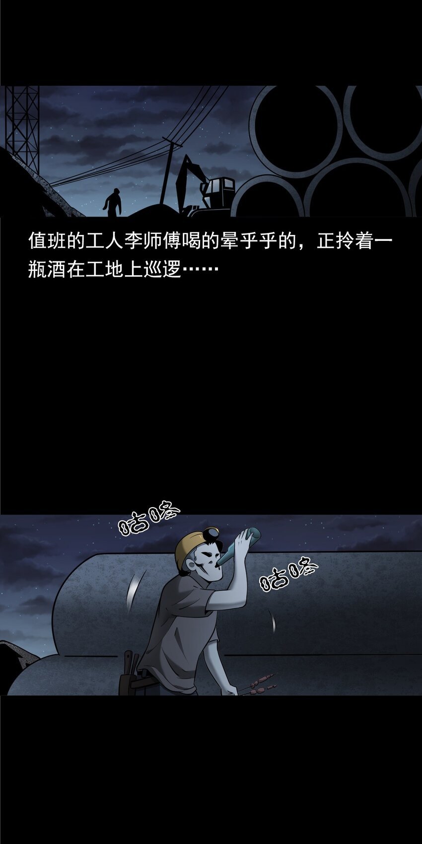 050 工地怪物