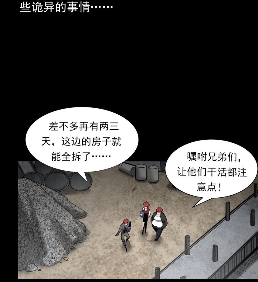 050 工地怪物
