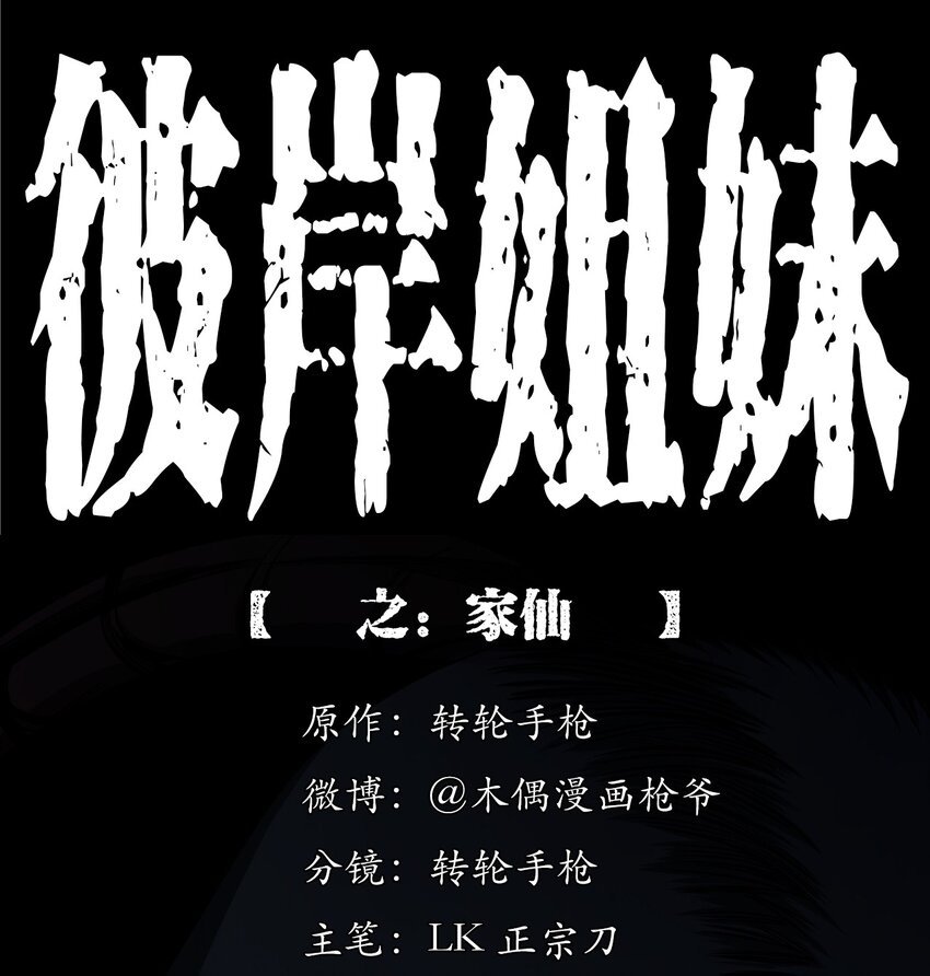 051 家仙