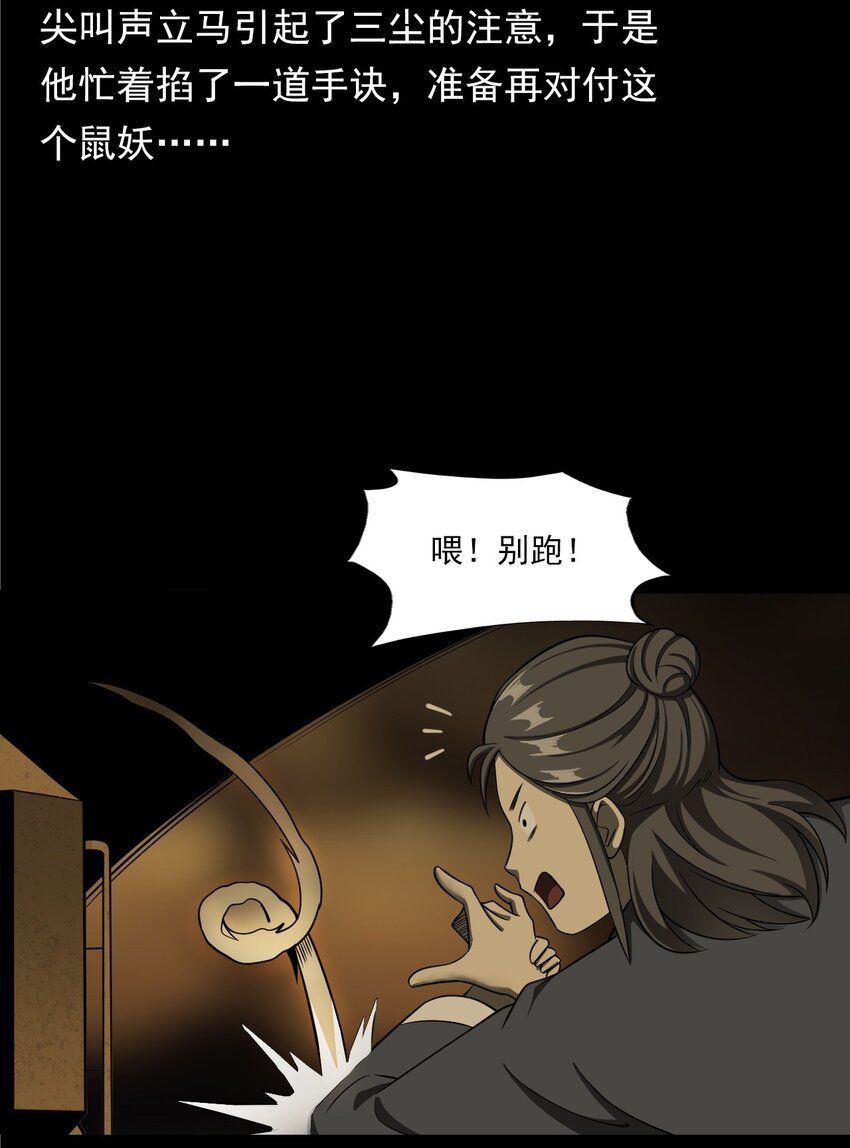 051 家仙