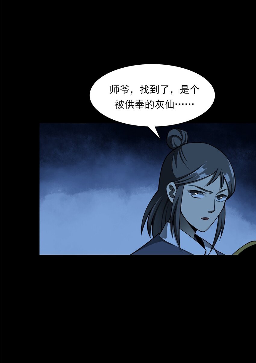 051 家仙