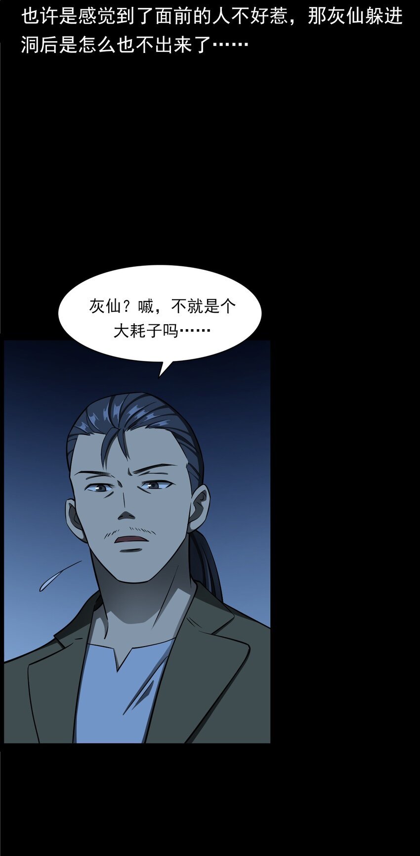 051 家仙