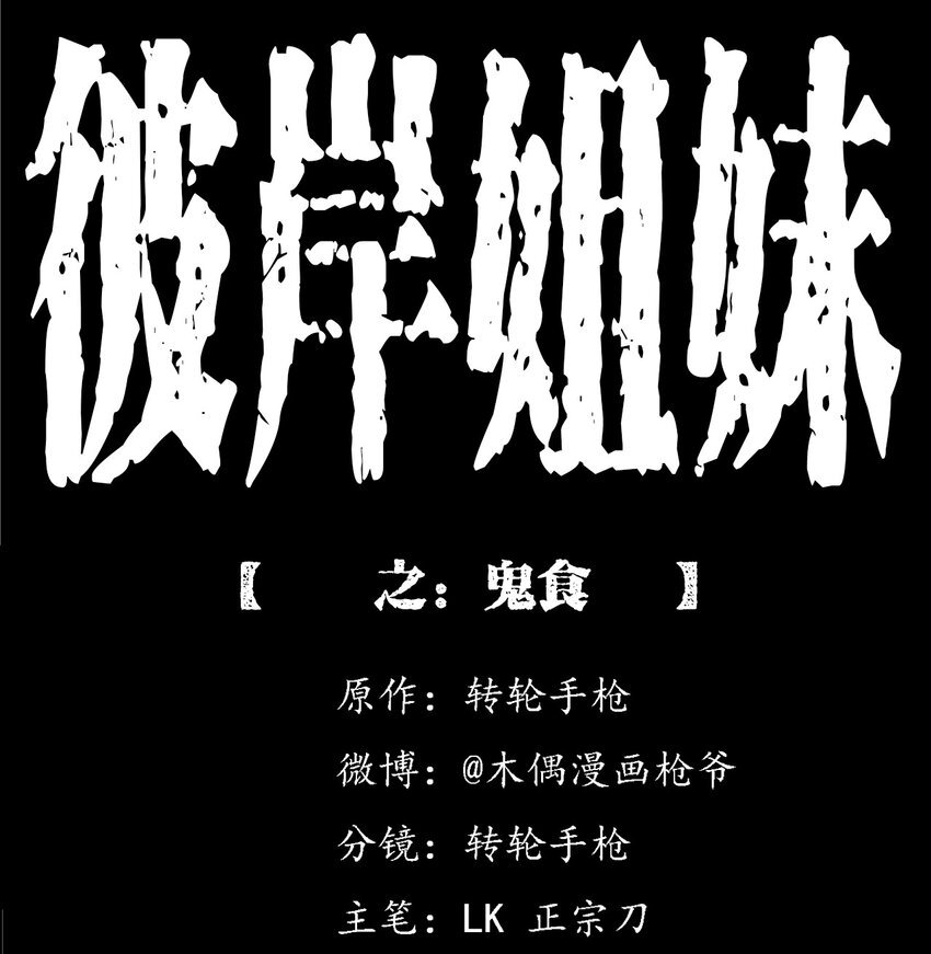 052 鬼食
