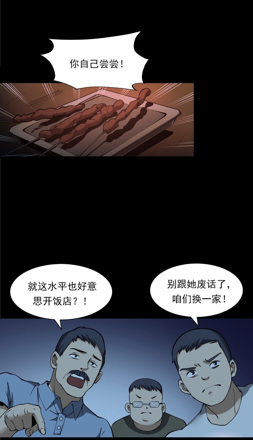 052 鬼食