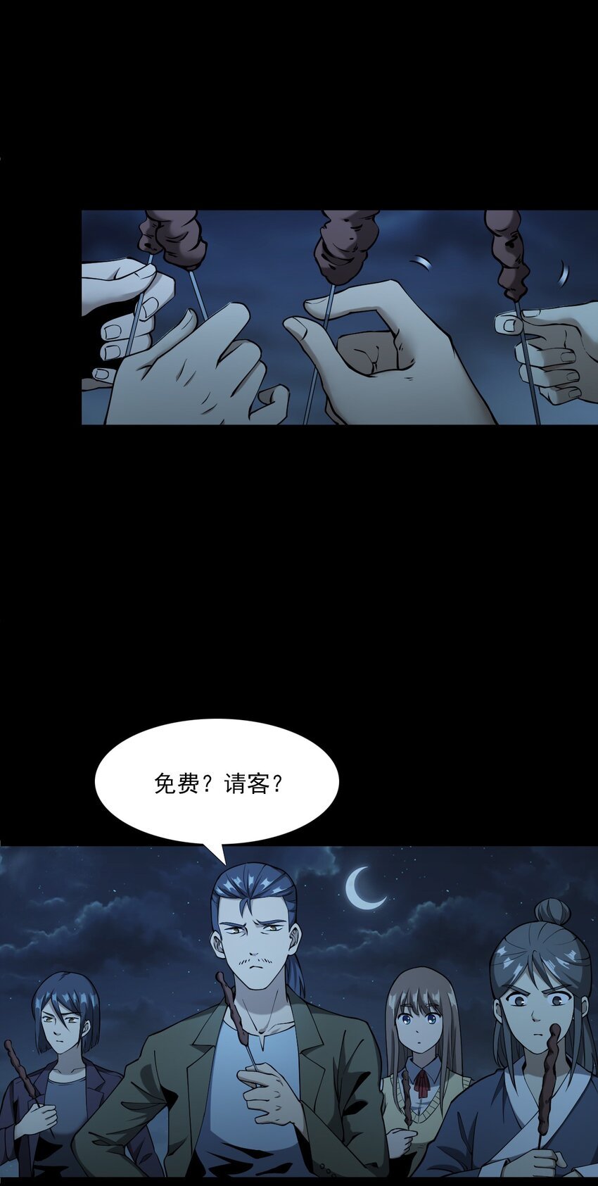 052 鬼食