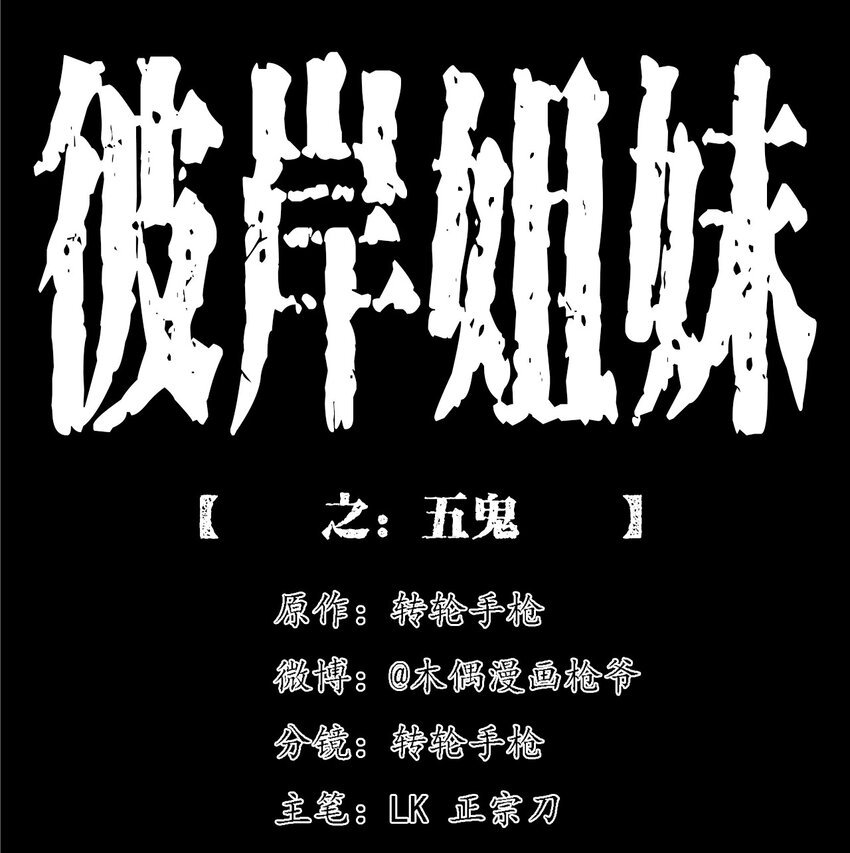 053 五鬼