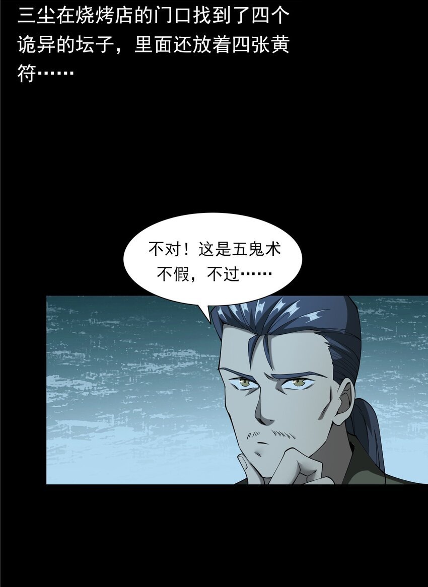 053 五鬼
