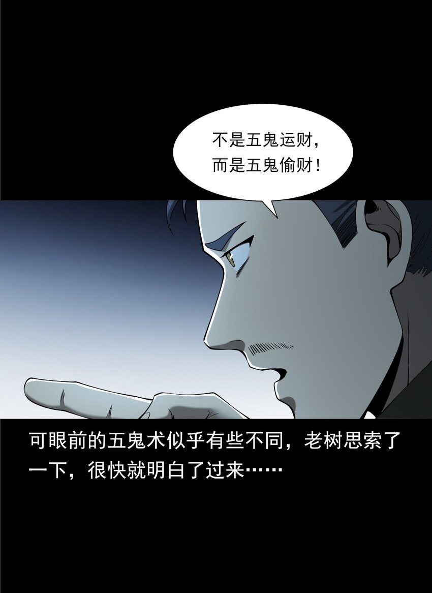 053 五鬼