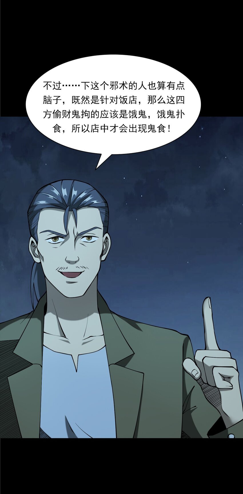 053 五鬼