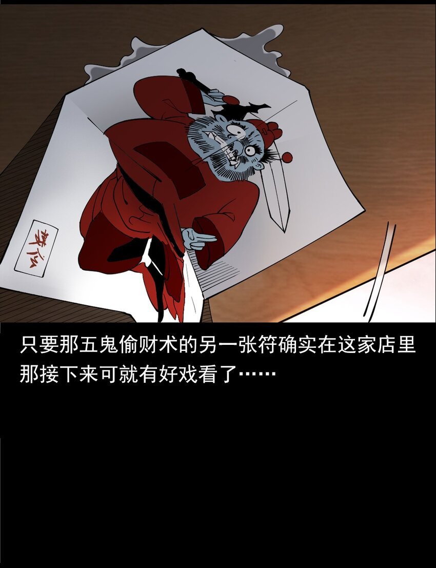 053 五鬼