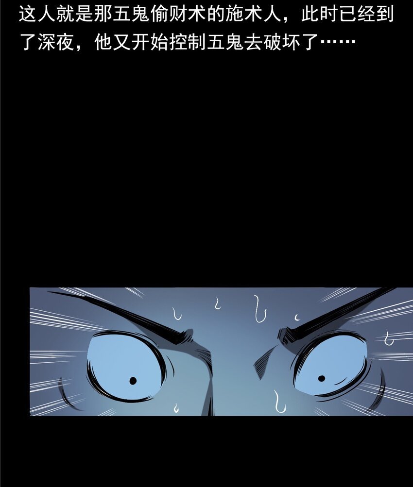 053 五鬼